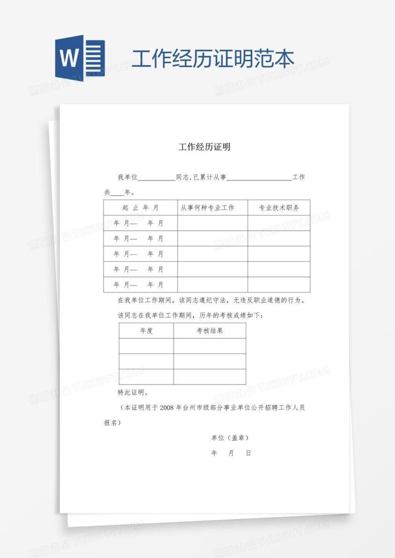 工作经历证明范本