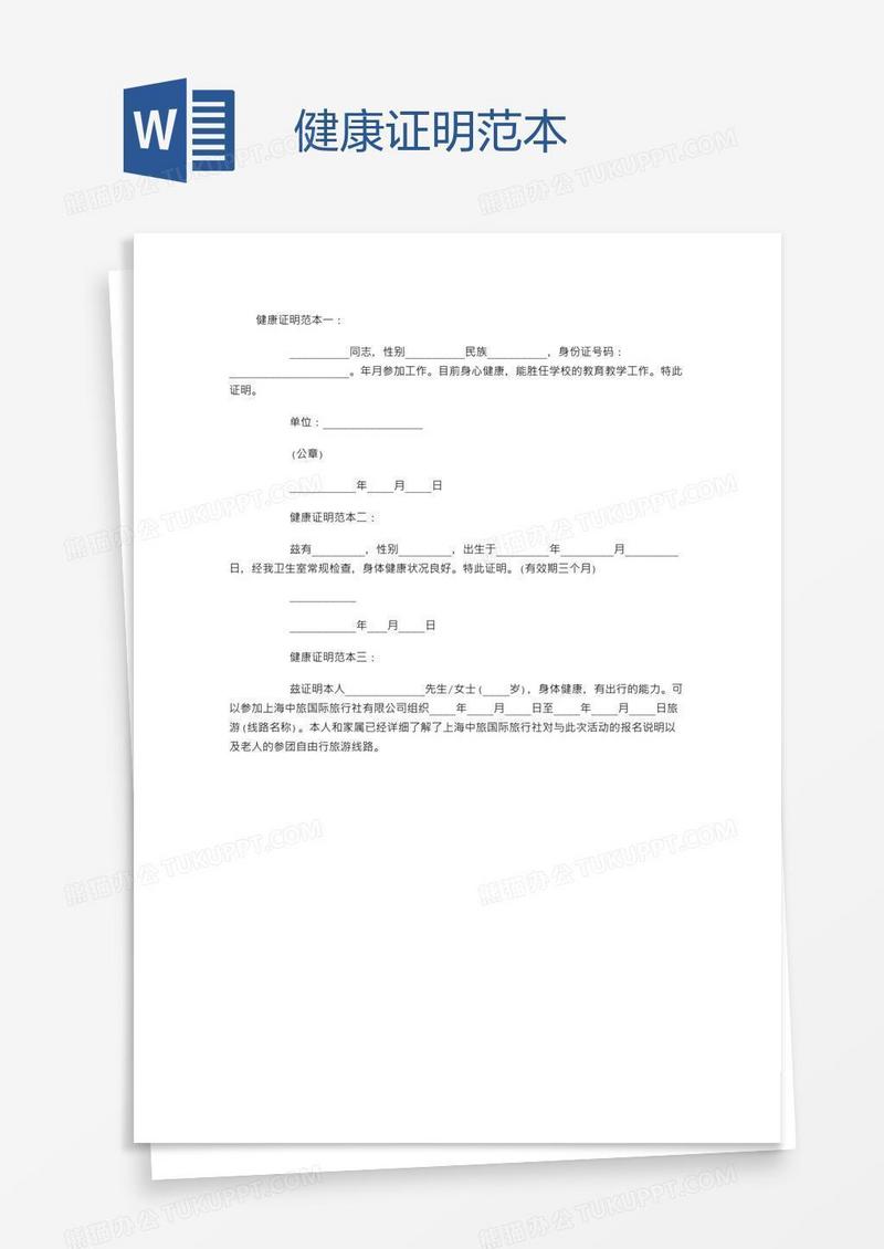 健康证明范本