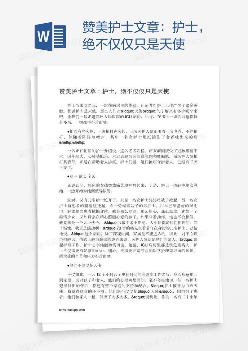 赞美护士文章：护士，绝不仅仅只是天使