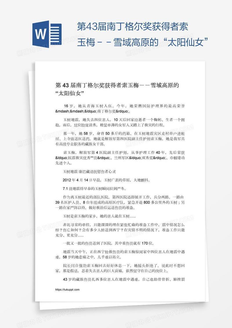 第43届南丁格尔奖获得者索玉梅－－雪域高原的“太阳仙女”