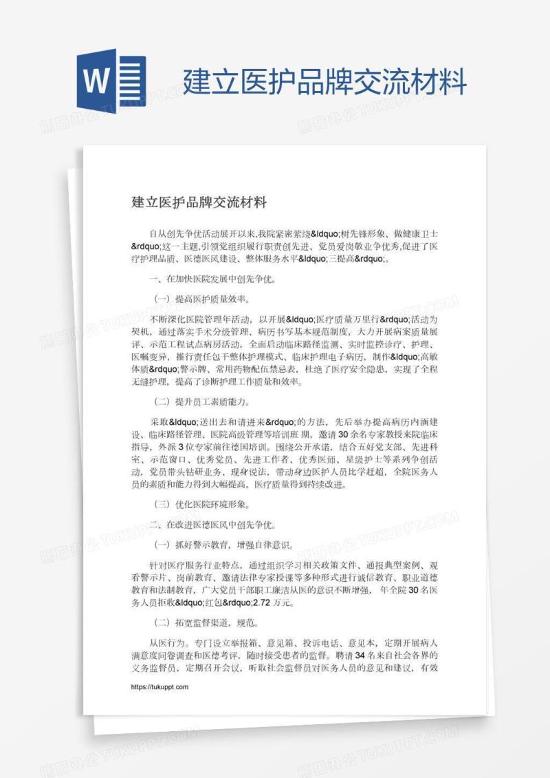 建立医护品牌交流材料