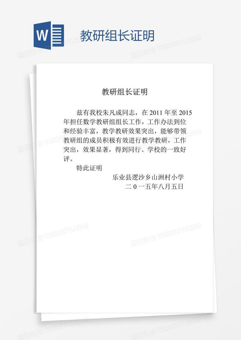 教研组长证明