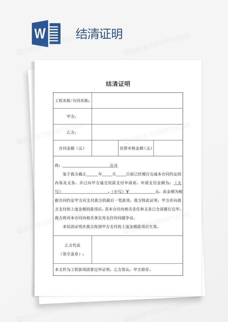 结清证明