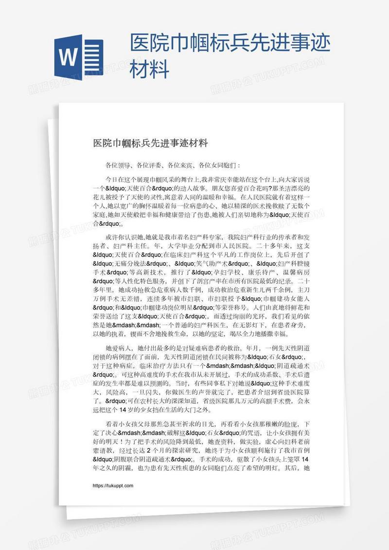 医院巾帼标兵先进事迹材料