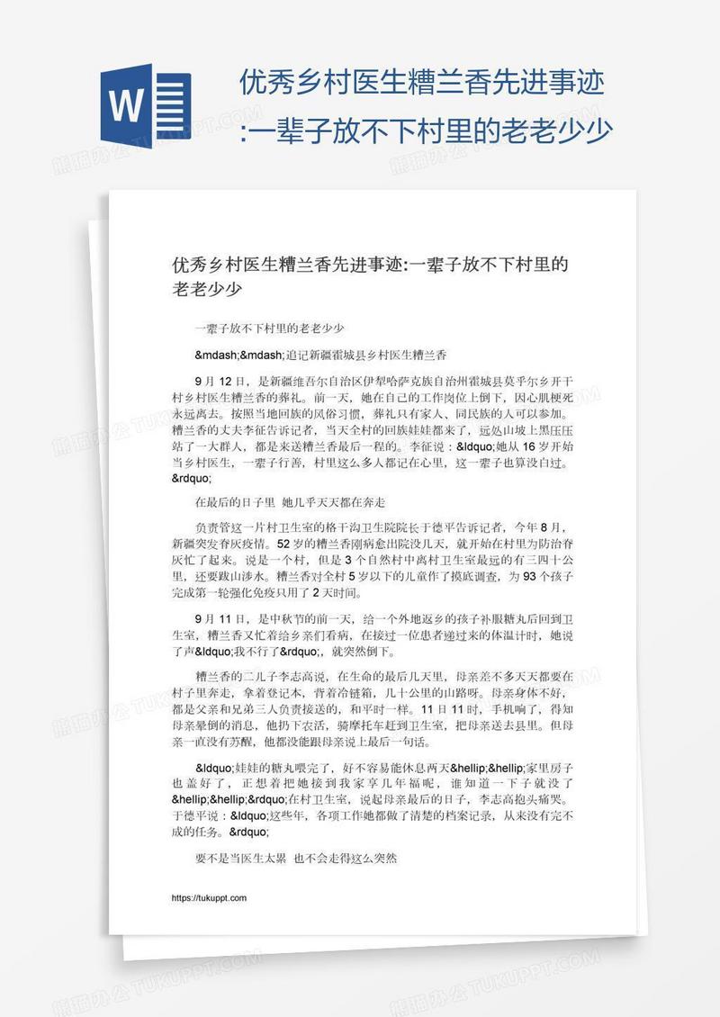 优秀乡村医生糟兰香先进事迹:一辈子放不下村里的老老少少