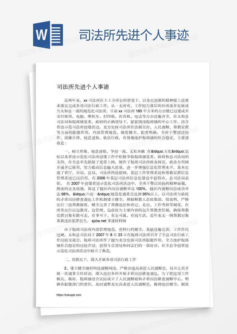 司法所先进个人事迹