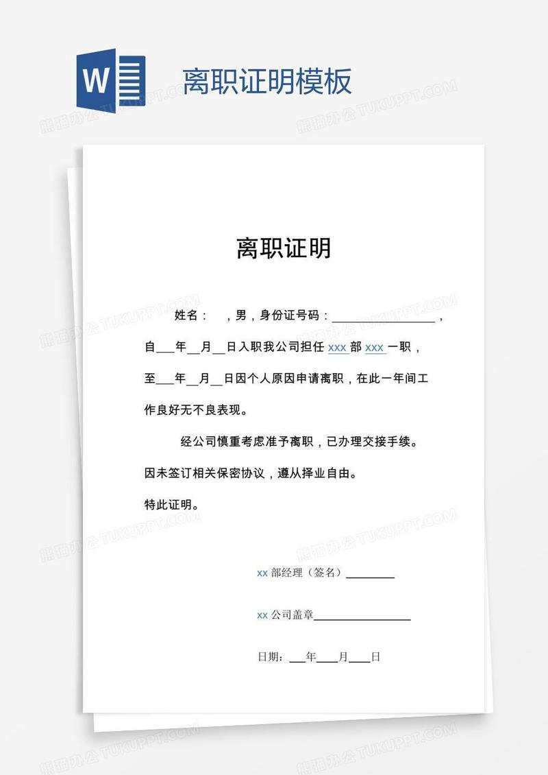 离职证明模板