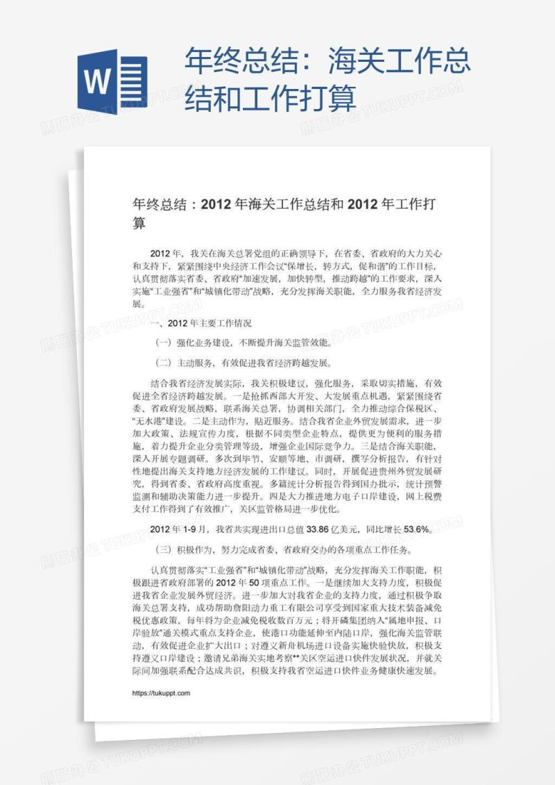 年终总结：海关工作总结和工作打算