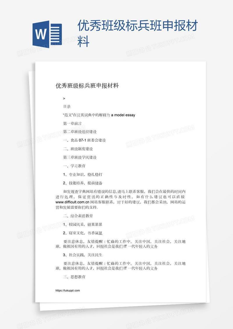 优秀班级标兵班申报材料