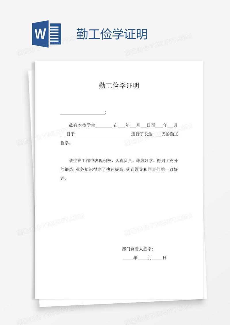 勤工俭学证明