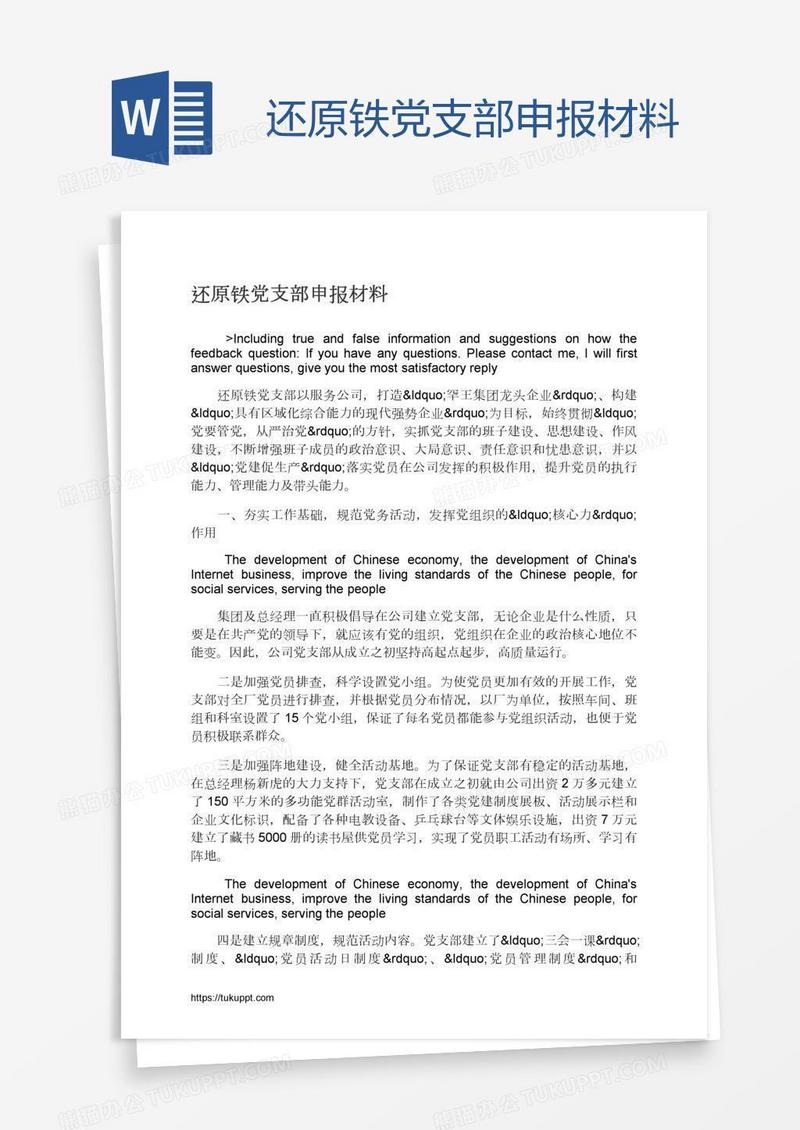 还原铁党支部申报材料