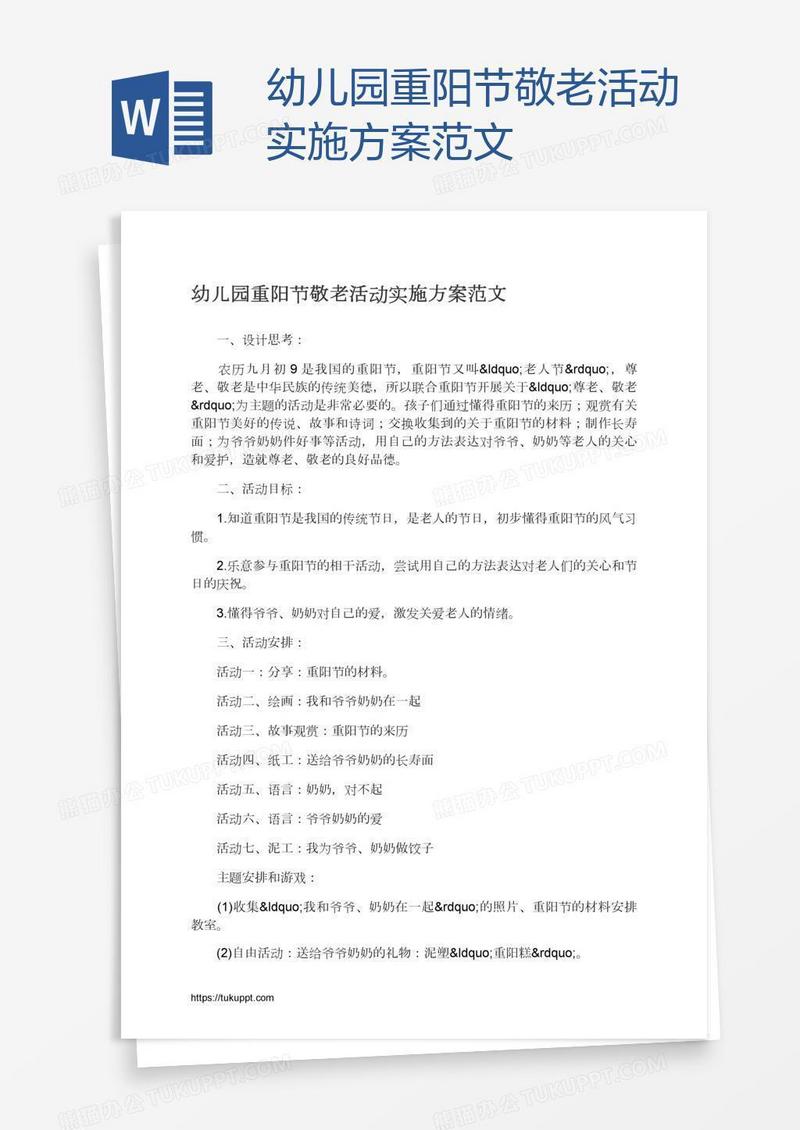 幼儿园重阳节敬老活动实施方案范文