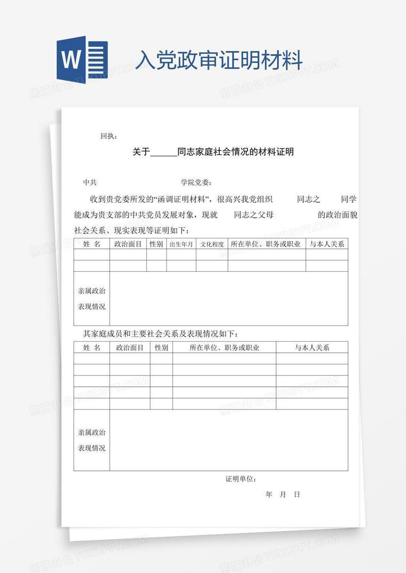 入党政审证明材料