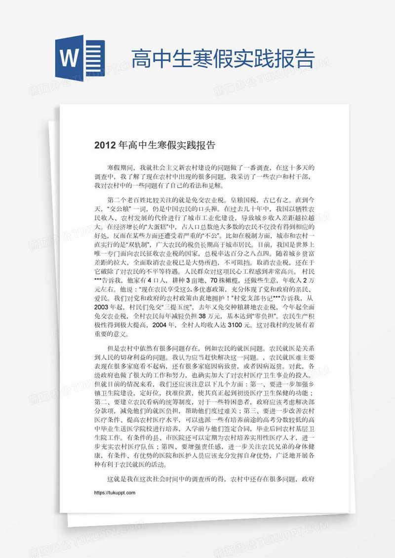 高中生寒假实践报告