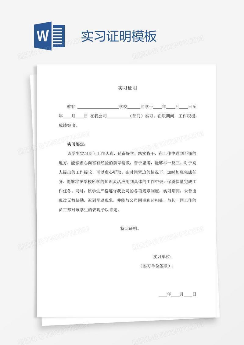 实习证明模板