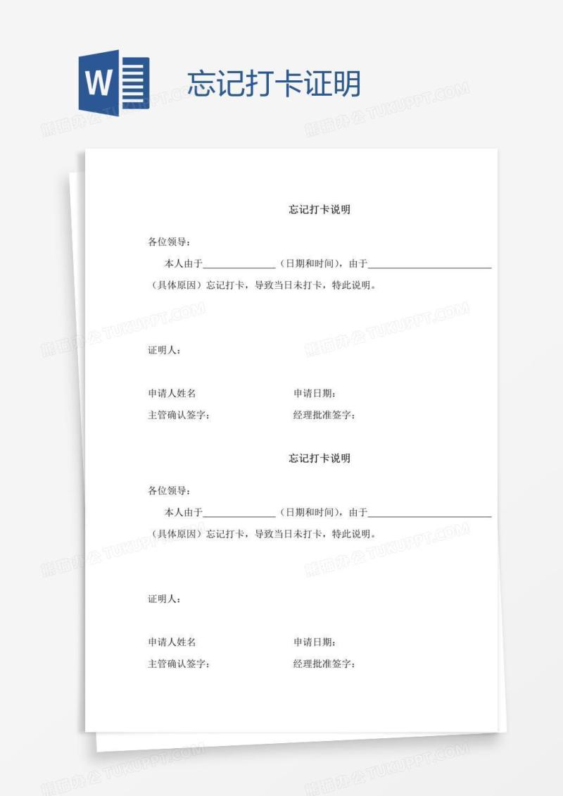 忘记打卡证明
