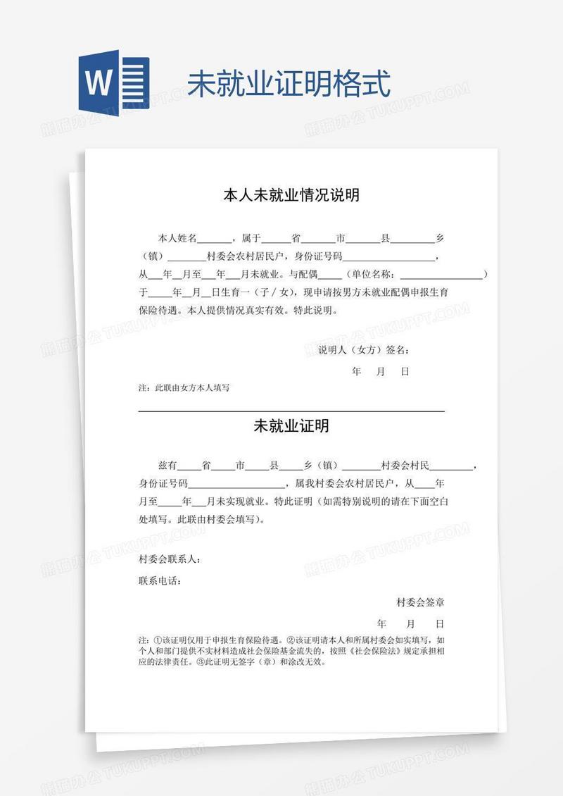 未就业证明格式