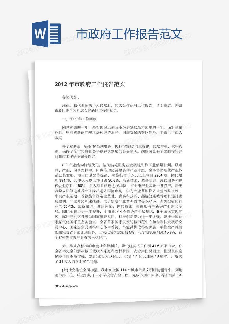 市政府工作报告范文