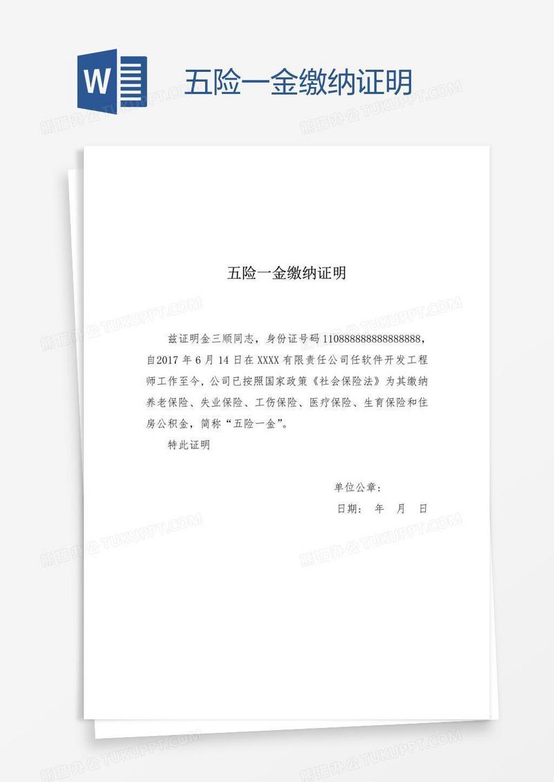 五险一金缴纳证明