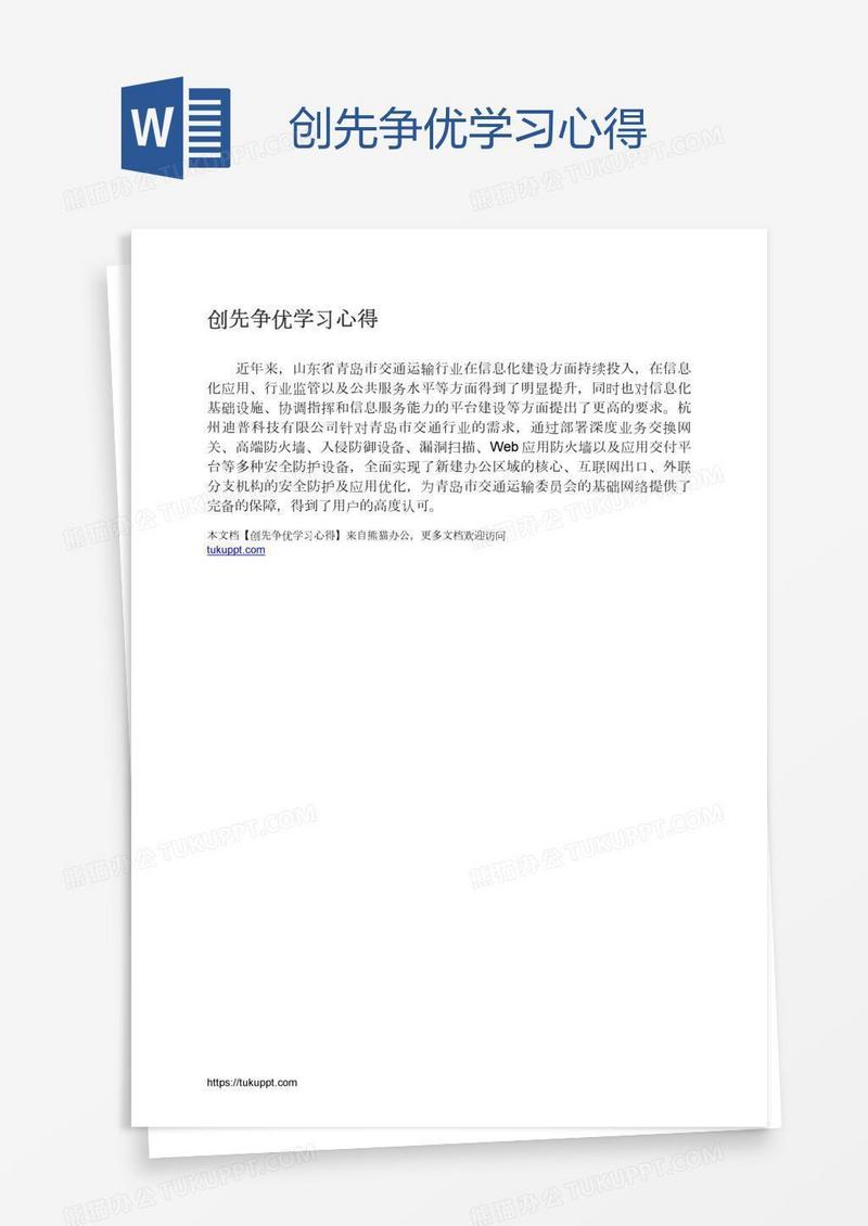 创先争优学习心得