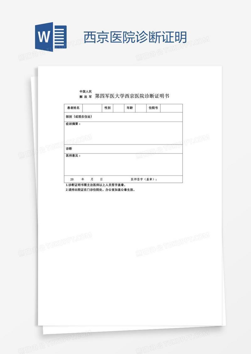 西京医院诊断证明