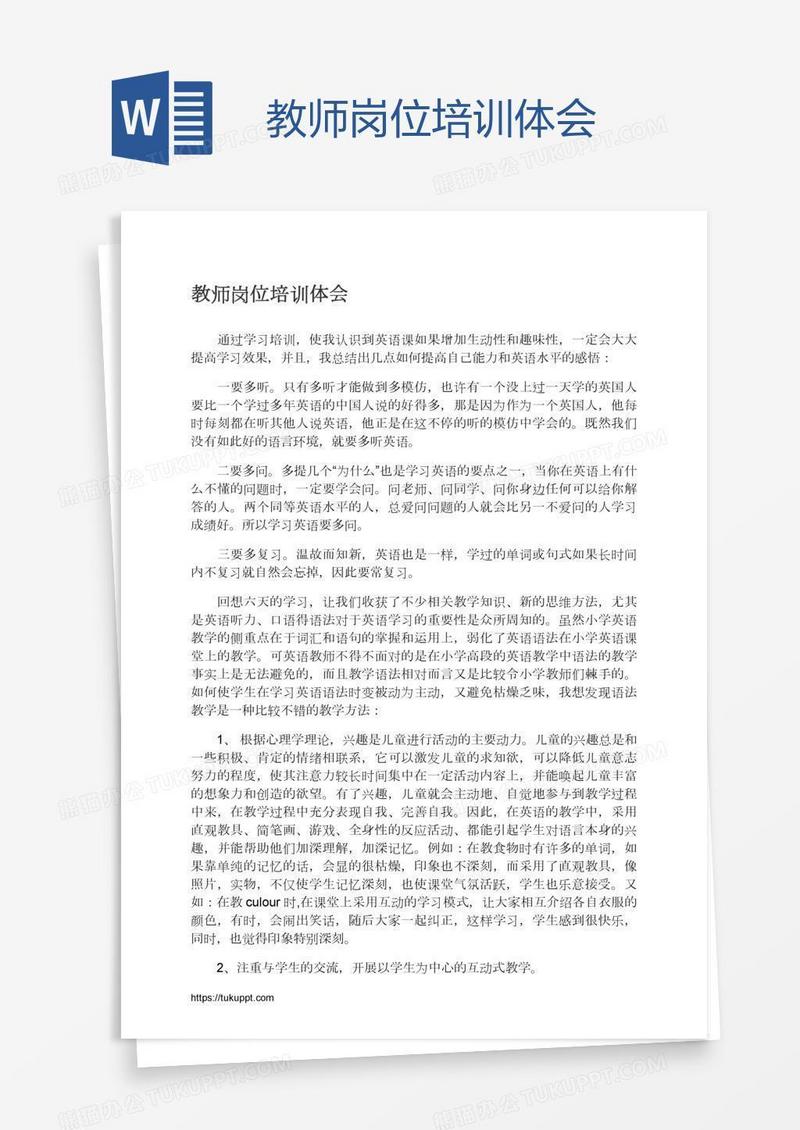 教师岗位培训体会