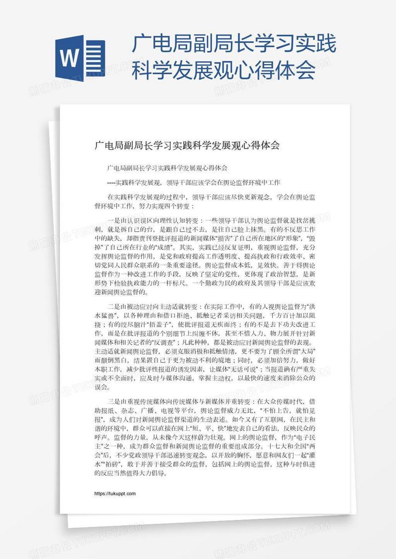 广电局副局长学习实践科学发展观心得体会