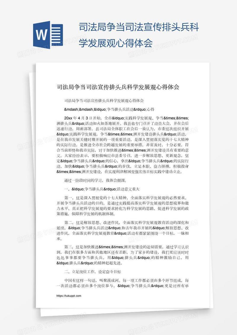 司法局争当司法宣传排头兵科学发展观心得体会