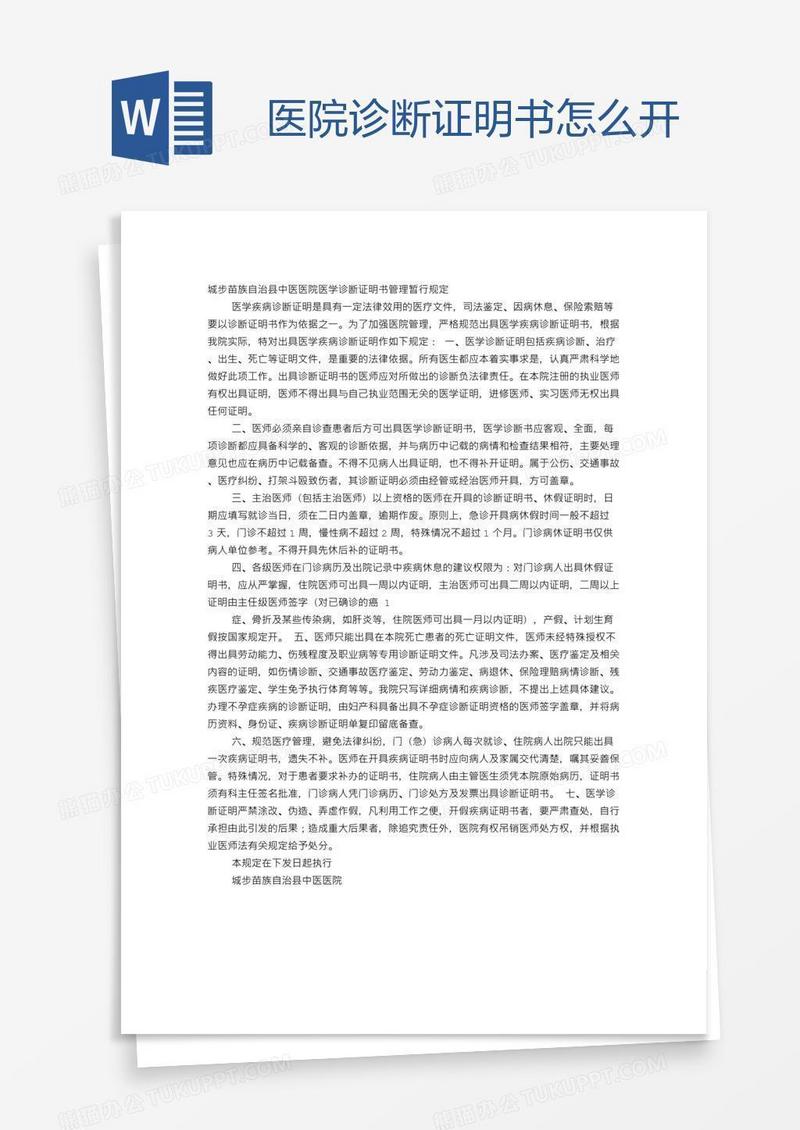医院诊断证明书怎么开