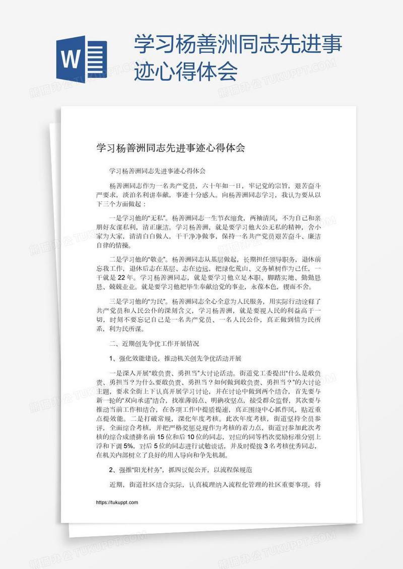 学习杨善洲同志先进事迹心得体会