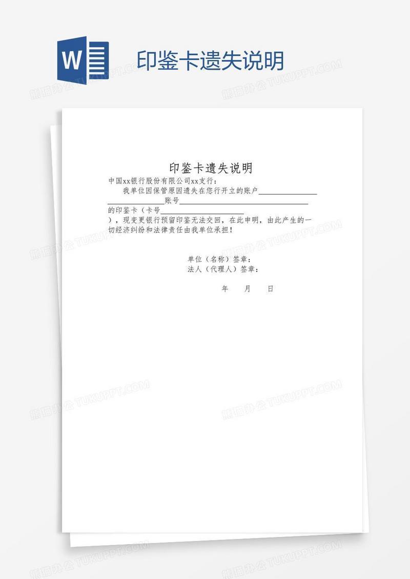 印鉴卡遗失说明