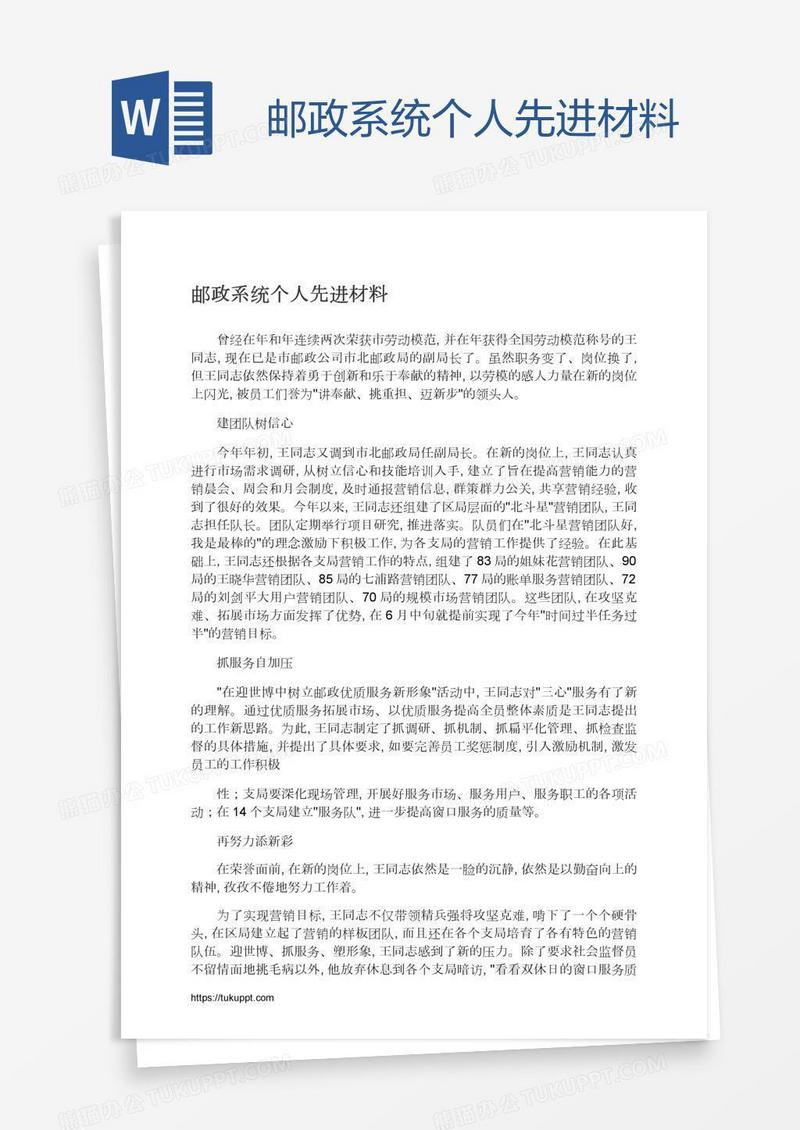 邮政系统个人先进材料
