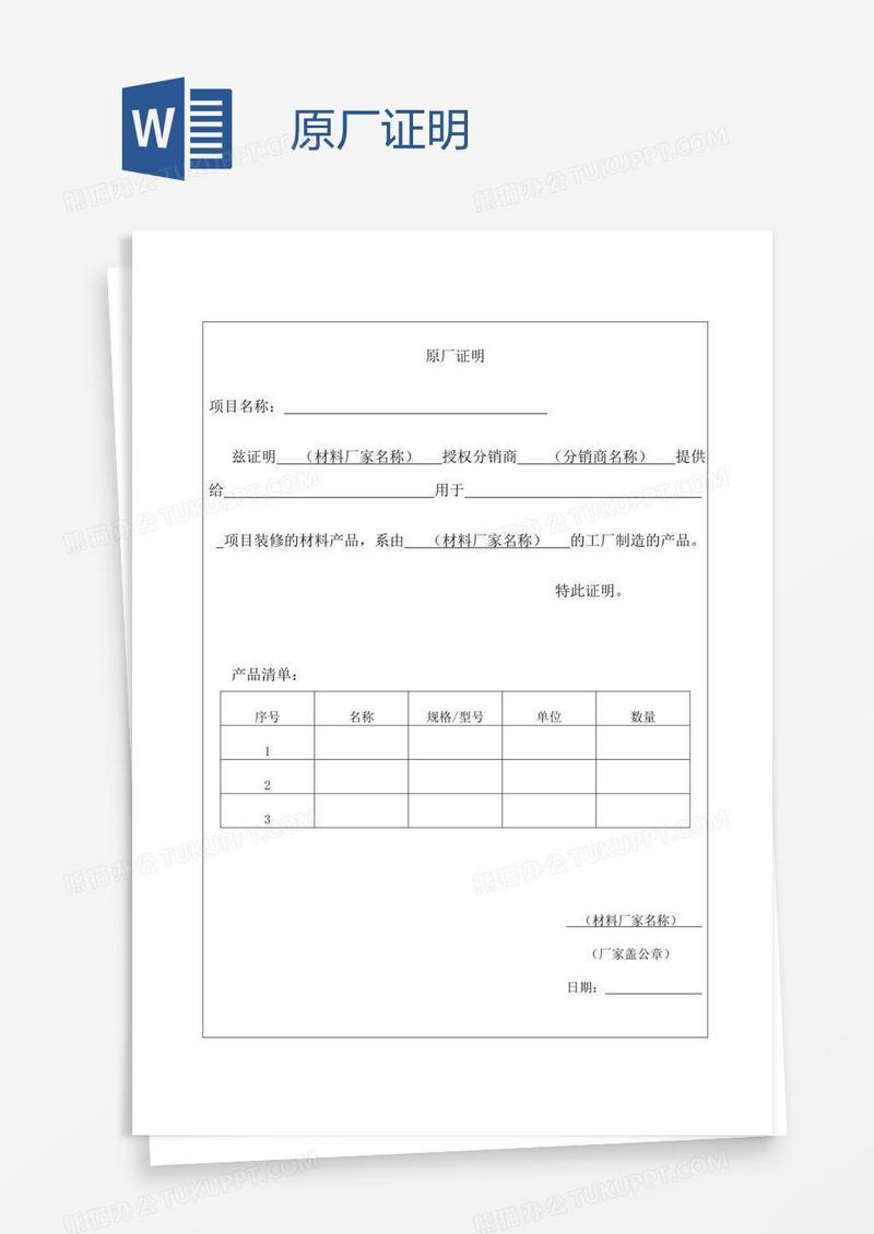 原厂证明