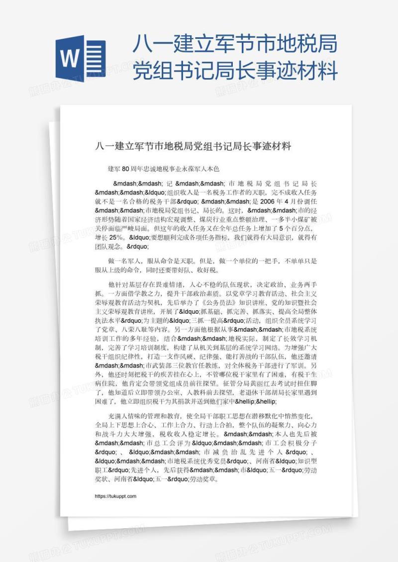 八一建立军节市地税局党组书记局长事迹材料