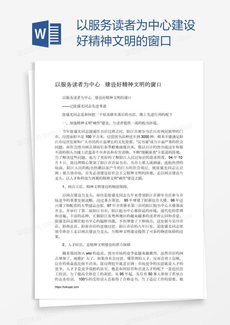 以服务读者为中心建设好精神文明的窗口