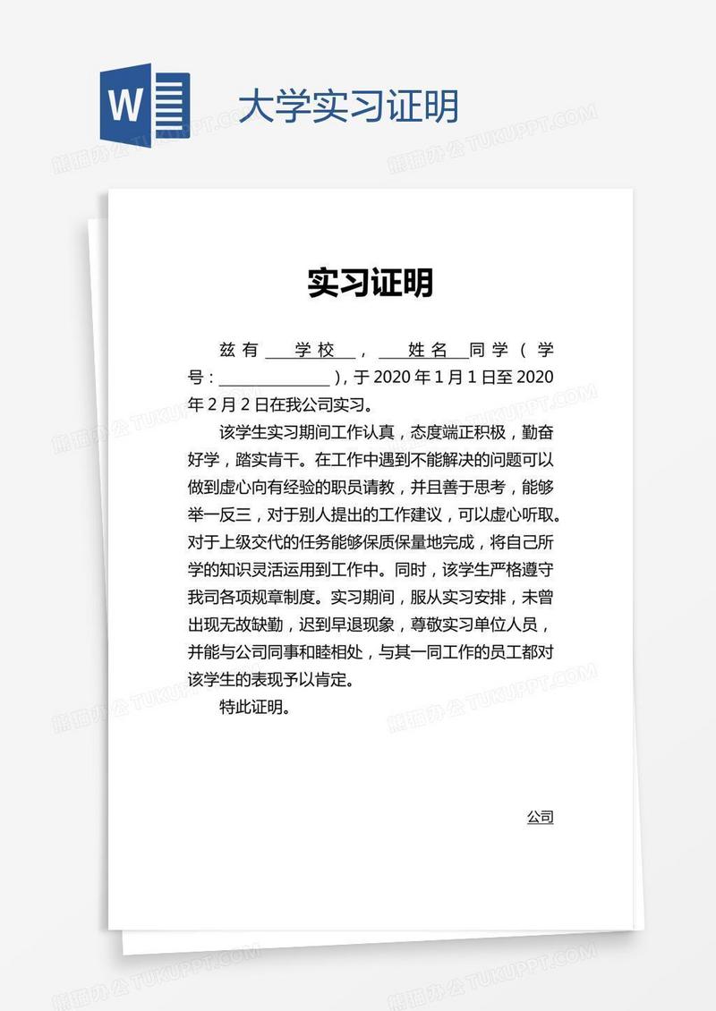 大学实习证明