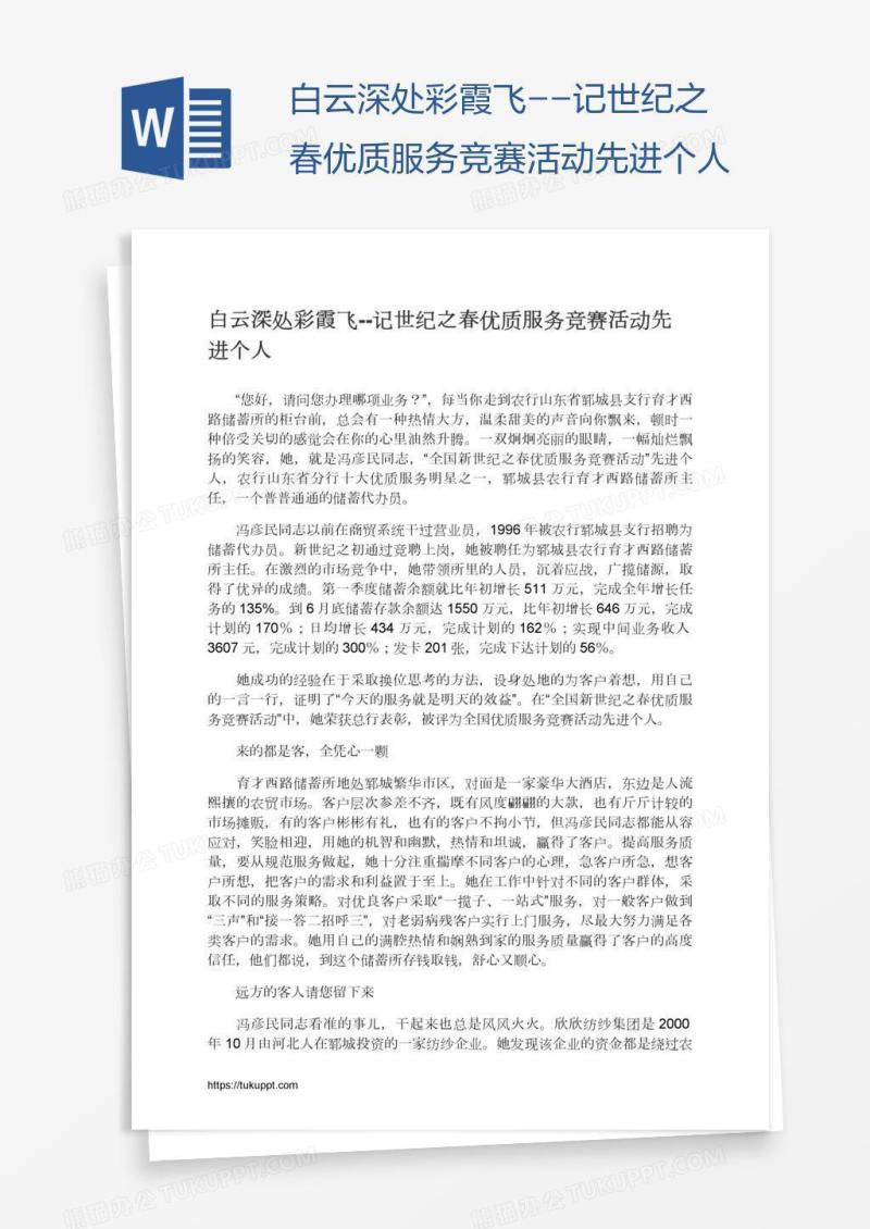 白云深处彩霞飞--记世纪之春优质服务竞赛活动先进个人