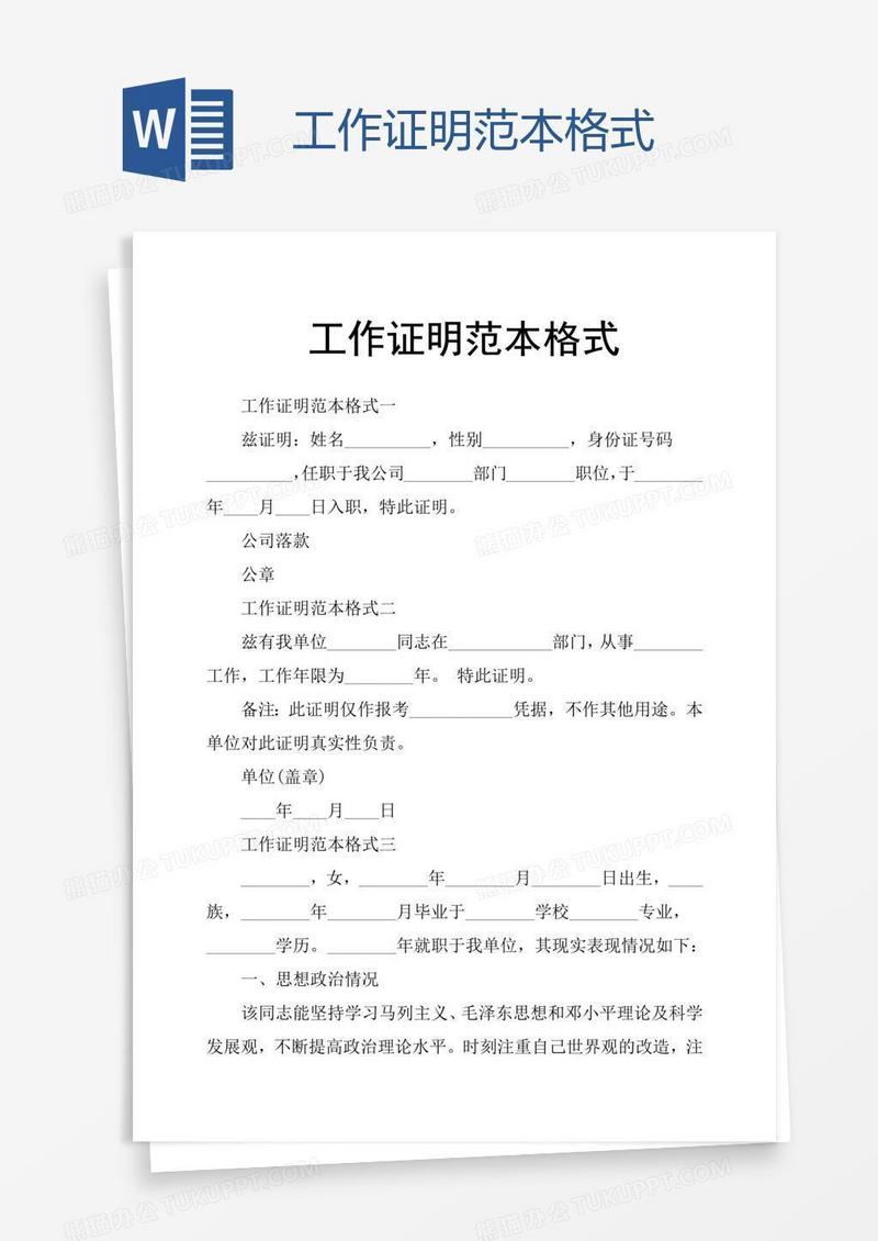 工作证明范本格式