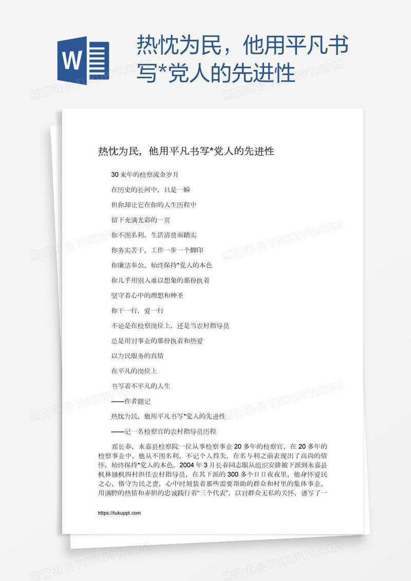 热忱为民，他用平凡书写*党人的先进性