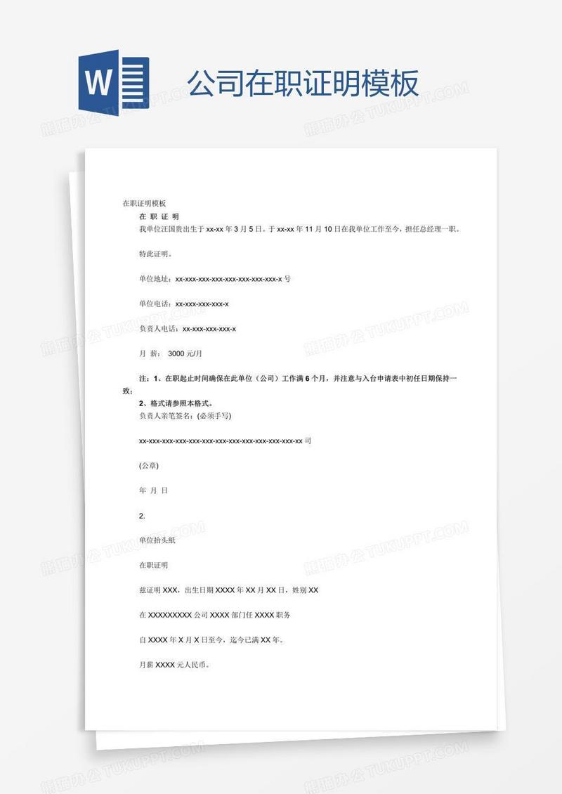 公司在职证明模板