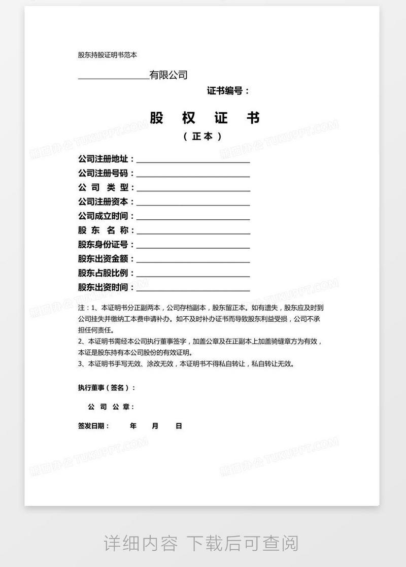 股东持股证明书范本模板下载_股东_图客巴巴