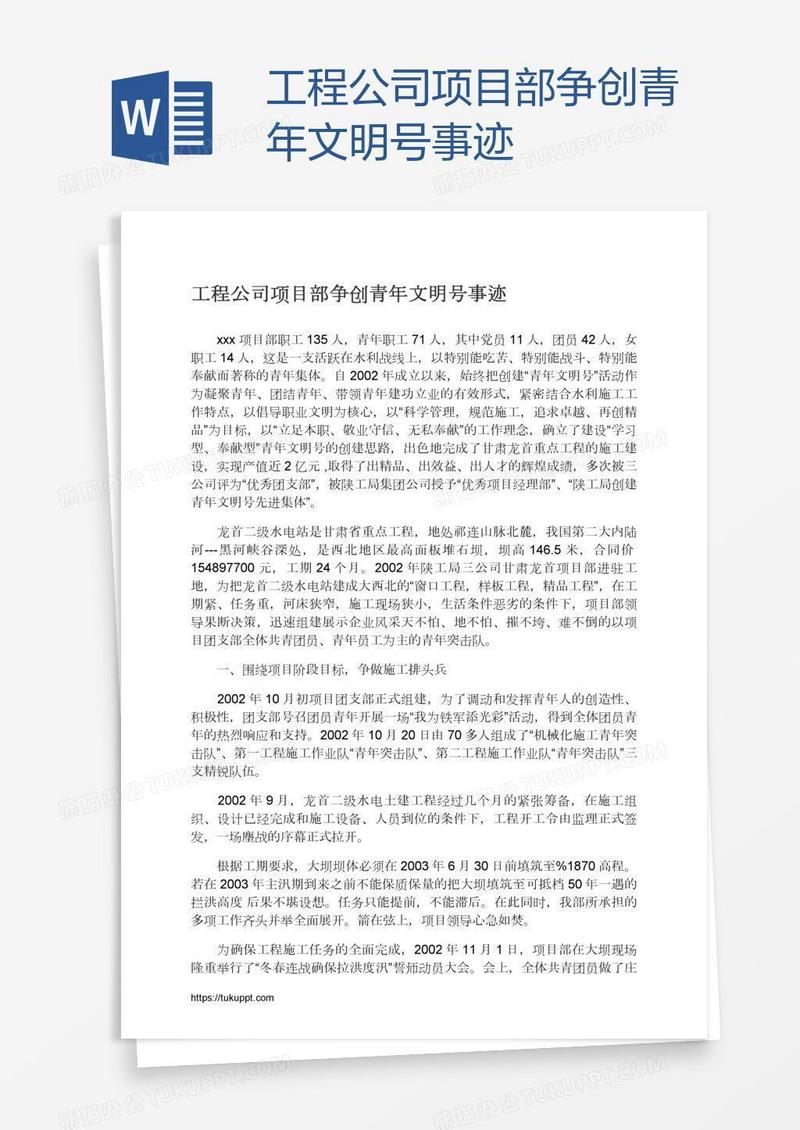 工程公司项目部争创青年文明号事迹
