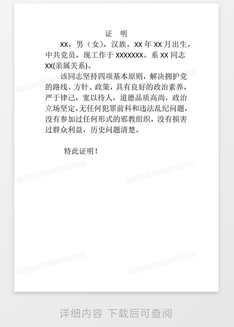 入党函调证明范文(入党函调证明范文模板)
