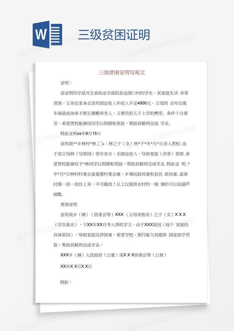 三级贫困证明