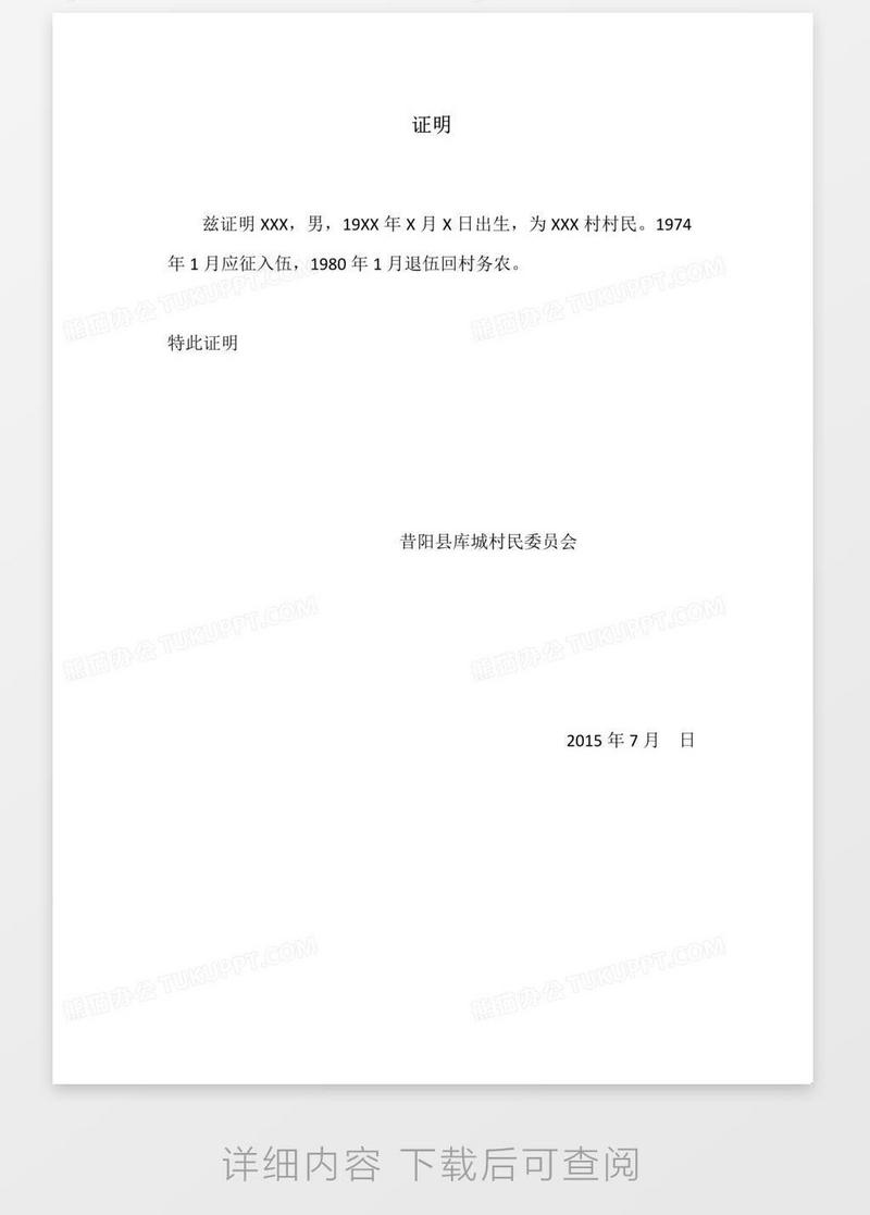 退伍军人服役证明