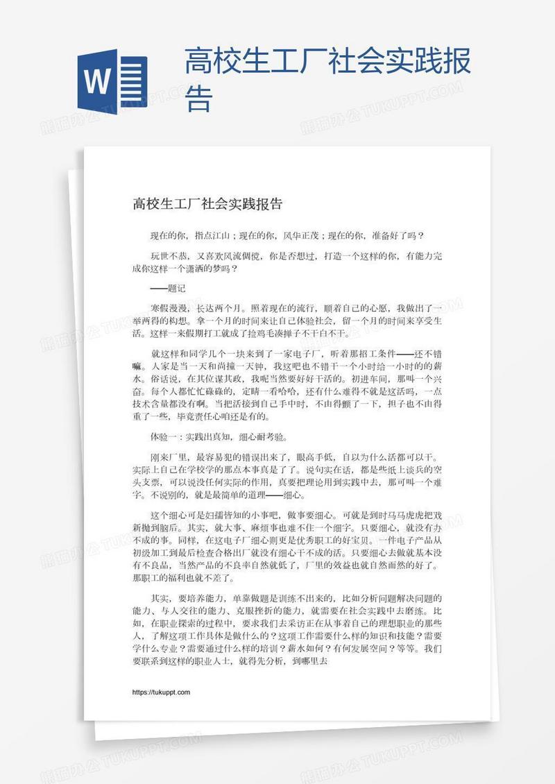 高校生工厂社会实践报告