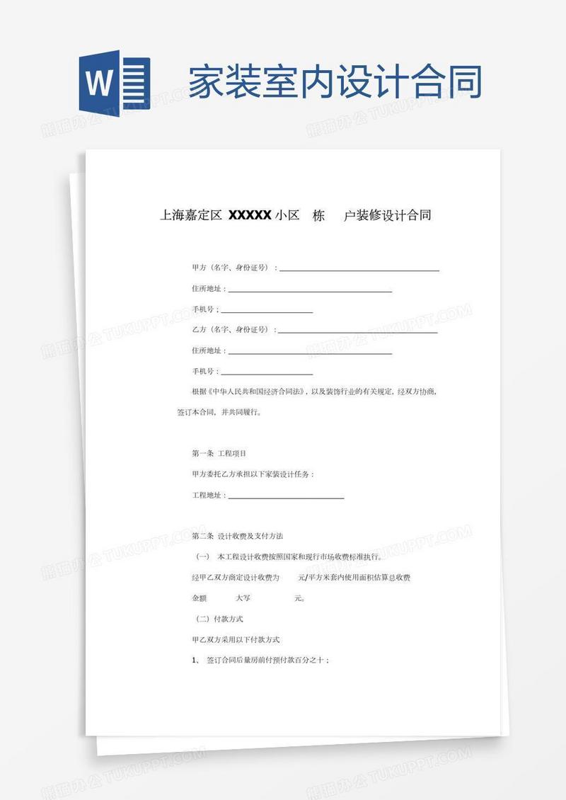 家装室内设计合同