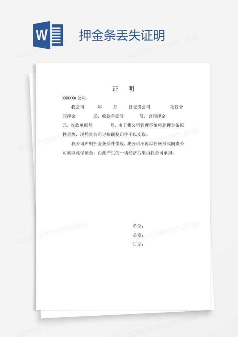 押金条丢失证明
