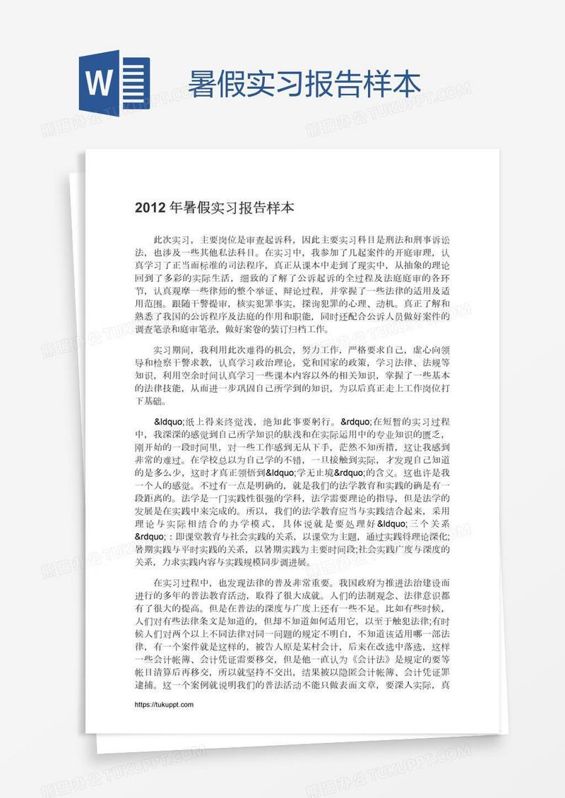 暑假实习报告样本