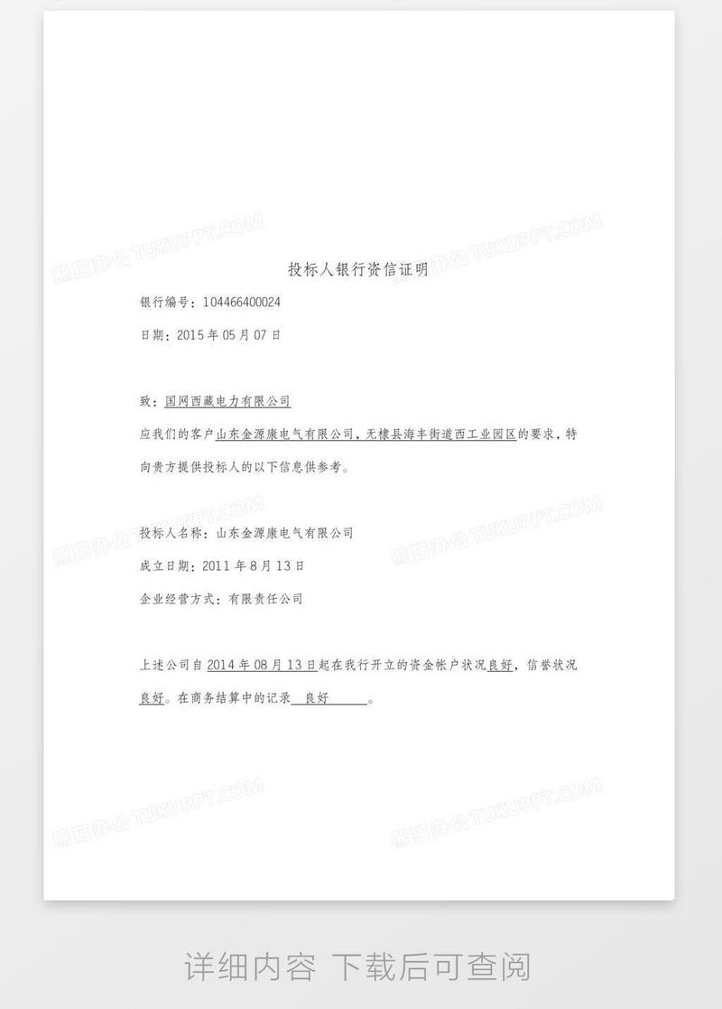 银行资信证明